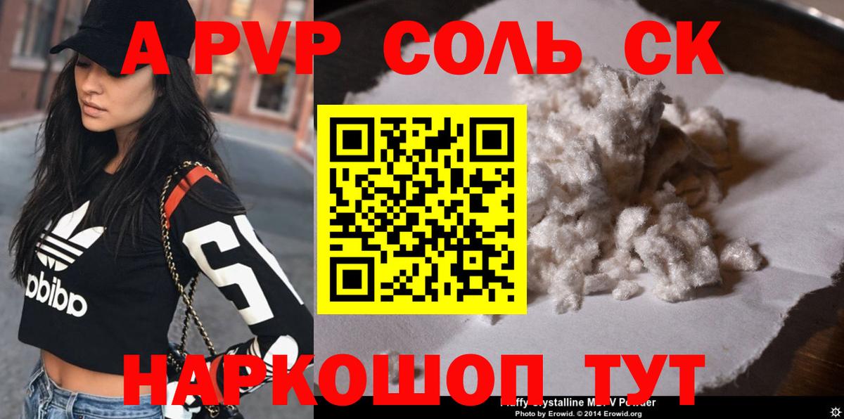 A PVP СК КРИС  купить наркотик  Мурманск  Вход с VPN  А ПВП кристаллы 