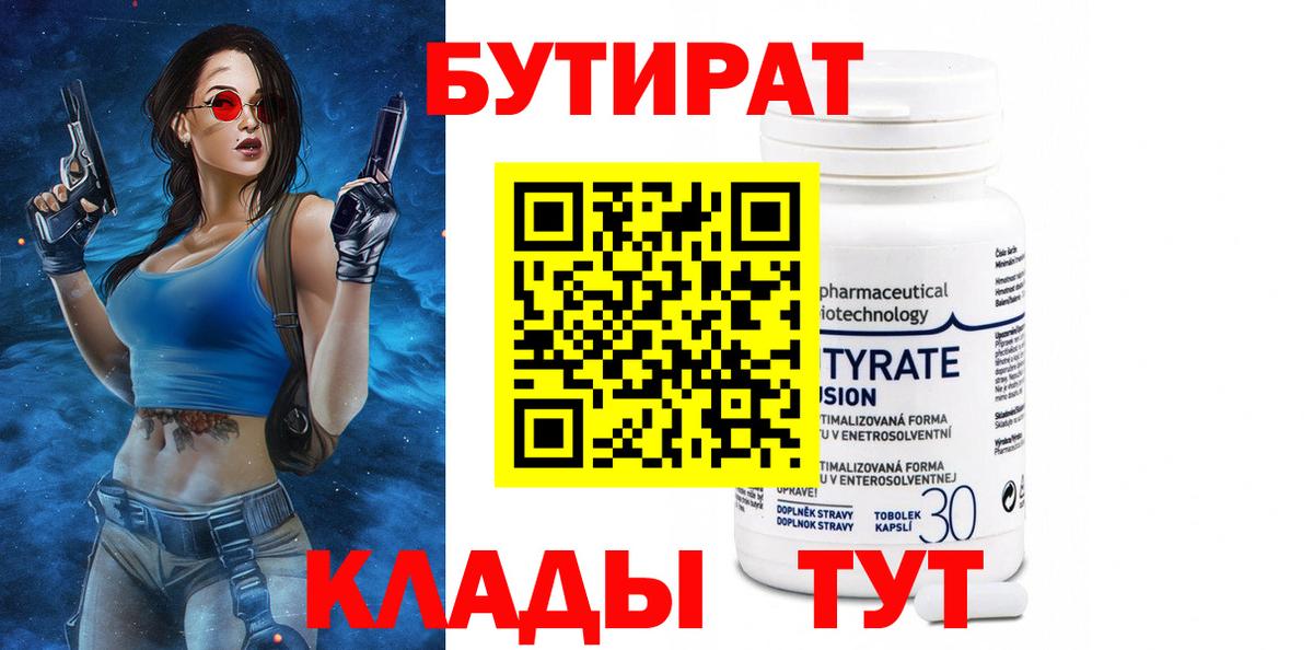 Мурманск  БУТИРАТ 99%  Бутират  Вход с VPN 