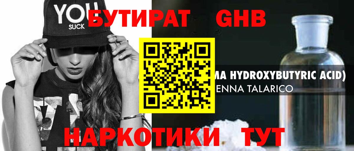 БУТИРАТ 99% Мурманск