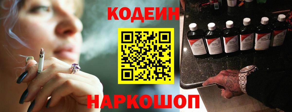 Мурманск  Кодеин напиток Lean (лин)  Вход с VPN 