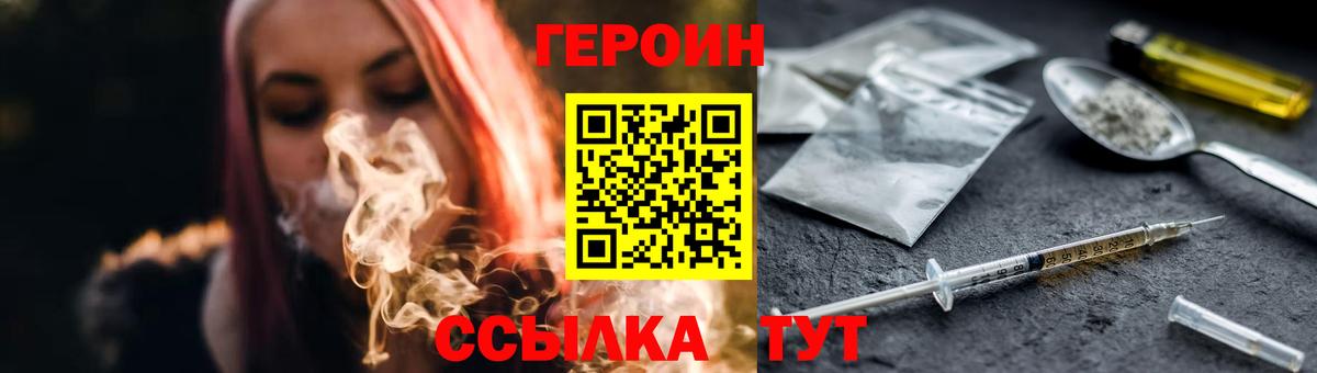 ГЕРОИН  ГЕРОИН белый  Вход с VPN  Мурманск 