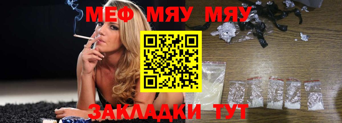 Меф мяу мяу  Мурманск