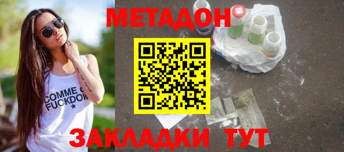 Мурманск  Метадон methadone  Вход с VPN  Метадон VHQ 