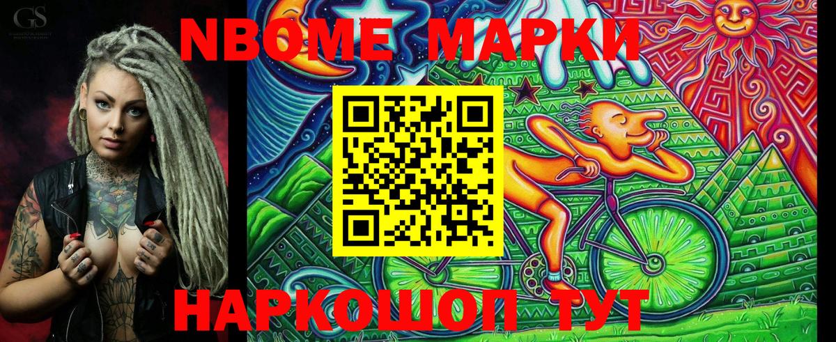 Мурманск  Марки 25I-NBOMe  Вход с VPN  Марки NBOMe 1500мкг 